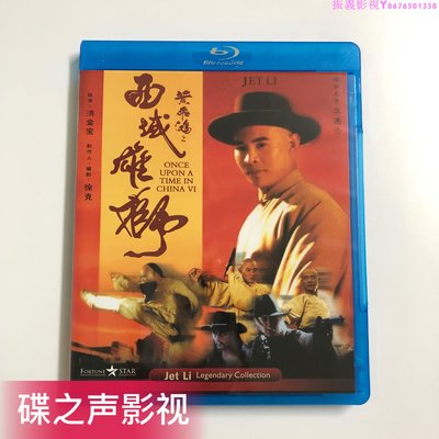 黃飛鴻之西域雄獅(1997)李連杰/關之琳 BD藍光碟片1080P高清收藏…振義影視