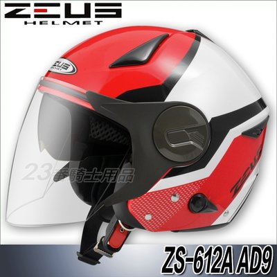 免運 瑞獅 ZEUS 安全帽 ZS 612A AD9 紅/黑 內藏墨鏡｜23番 超輕量 半罩 3/4罩 快插扣