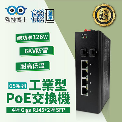 監控博士 6埠工業POE交換器 光纖 SFP Switch 防雷 耐高溫 LY01-A-4BGP2AG-TC65