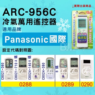 [百威電子] 冷氣萬用遙控器 ( 適用品牌： Panasonic 國際 ) ARC-956C 冷氣遙控器 遙控器 萬用