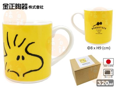 【老爹正品】(日本製)日本進口 史努比 塔克 馬克杯 320ml 可微波 SNOOPY 茶杯 糊塗塔克 PEANUTS