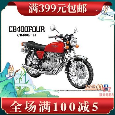 青島社 1/12 摩托模型 Honda CB400F CB400FOUR `74 06443