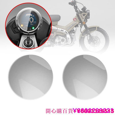 開心購百貨~適用于本田 Honda CT125摩托車儀錶盤劃痕保護膜螢幕保護裝置膜配件