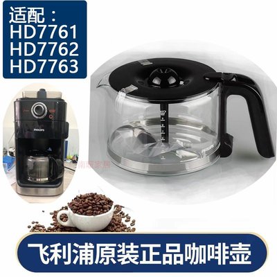 飛利浦咖啡機配件HD7761/7762專用玻璃壺配件過濾網濾紙不銹鋼濾~上新推薦
