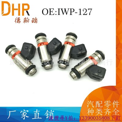 【熱賣精選】IWP-127適用于福特嘉年華 菲亞特噴油嘴 燃油噴射器2N1U9F593JA
