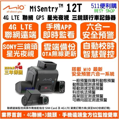[免運+送64G] Mio MiSentry 12T - 4G LTE 聯網 sony 三鏡頭 星光夜視 行車記錄器
