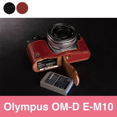TP 天翼 OM-D E-M10 Olympus OMD EM10 頂級牛皮開底式真皮底座 快拆電池.可鎖腳架 相機皮套