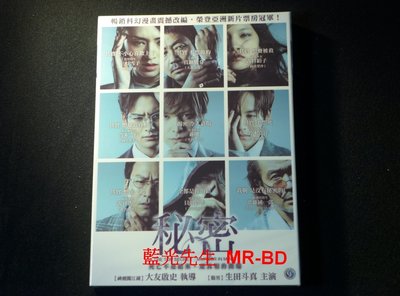 [DVD] - 秘密 The Top Secret：Murder in Mind (采昌正版 ) - 大友啟史