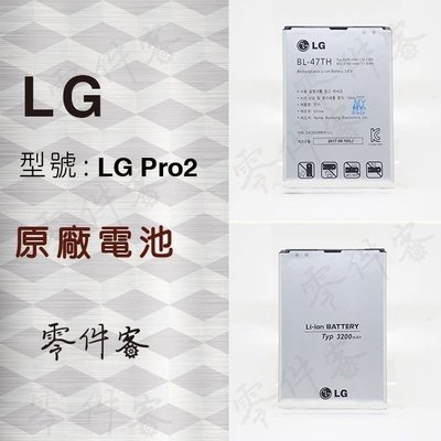 LG Pro2 BL-47TH 電池