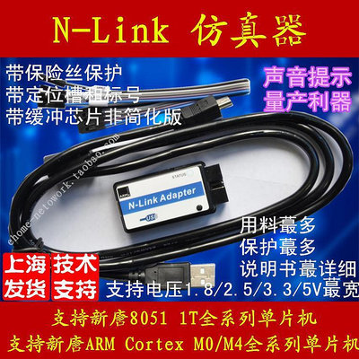 仿真器N-Link nu-link nulink 仿真器  下載器 Pro 新唐 N76E003 可開票