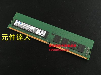原廠 三星 8G 2RX8 PC4-2133P ECC DDR4 2133 UDIMM 伺服器記憶體