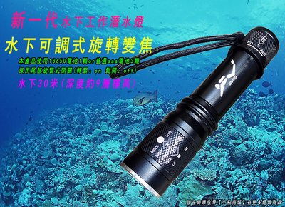 【小柏商城】潛水王 XML-T晶片 專業 照明 調焦 手電筒 浮潛 深潛 水下 防水 非L2 U2 CREE 磁控
