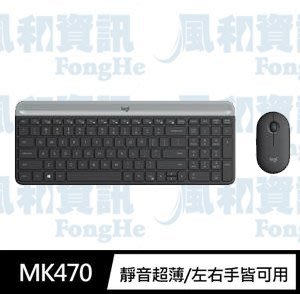 羅技 LOGITECH MK470 超薄無線鍵鼠組【風和資訊】