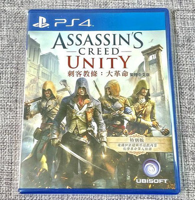 【兩件免運🍀】PS4 刺客教條 大革命 Assassin's Creed: Unity 中文版 可面交