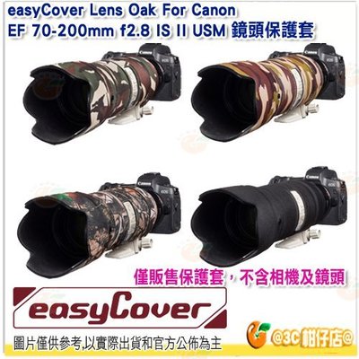 easyCover Lens Oak 橡樹紋鏡頭保護套 公司貨 砲衣 四色可選 Canon EF 70-200mm 適用