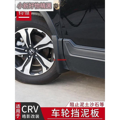 適用於17-21款CRV擋泥板5代改裝車輪泥皮外觀件汽車用品裝飾大全