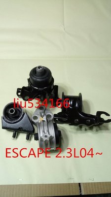 [e泰汽材] FORD ESCAPE 04- 2.3 引擎腳.正廠材質.全台3900元~TIERRA FOCUS