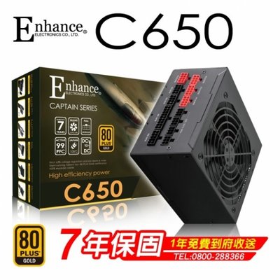 小白的生活工場*Enhance C 650 (80Plus金牌) 650W 電源供應器 七年保固