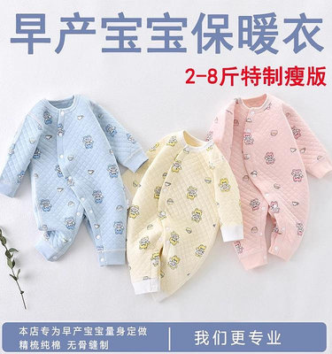 新生早產兒嬰兒衣服小碼連體衣秋冬保暖4雙胞胎寶寶5斤48cm低體重