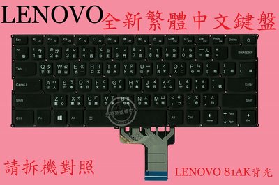 LENOVO 聯想 IdeaPad 320S-13IKB 81AK 320S-13IKBR 繁體中文鍵盤 81AK