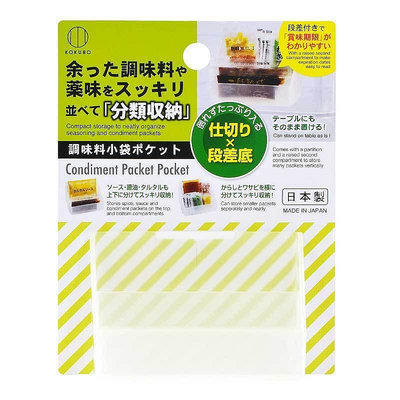 +東瀛go+ 日本製 小久保 KOKUBO 醬包收納盒 調味袋收納盒 冰箱門收納盒 冰箱專用 收納盒 日本原裝