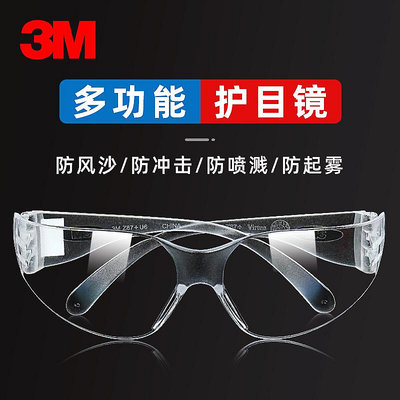 3M 護目鏡11228AF防霧防紫外線防塵防沖擊防飛濺透明勞保防護眼鏡