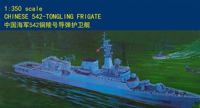 Trumpeter 小號手 1/350 中國 銅陵號 542號 導彈驅逐艦 護衛艦 解放軍 電動 組裝模型 03614