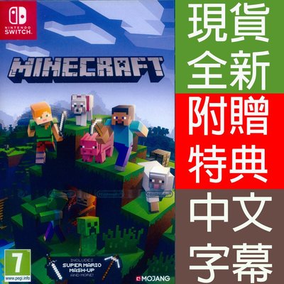 (現貨全新) NS SWITCH  我的世界 中英日文歐版 Minecraft 創世神 麥塊