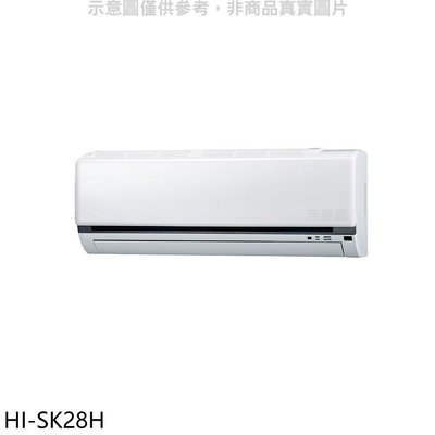 《可議價》禾聯【HI-SK28H】變頻冷暖分離式冷氣內機
