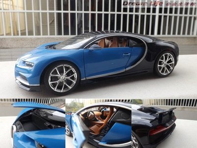 【Maisto 精品】1/18 Bugatti Chiron 世上最快 最貴的量產跑車~布加迪 全新藍色~特惠價!