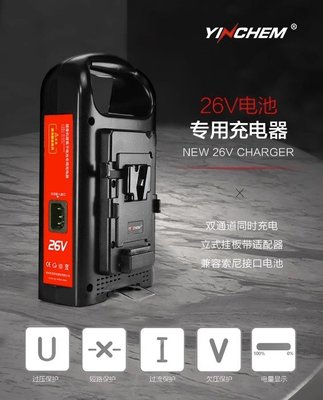 影宸V口26V電池充電器YC-CH270S攝像機大功率電源線雙充