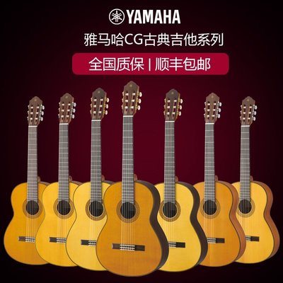 吉他YAMAHA雅馬哈CG122MC/MS單板古典吉他CGX122MCC/MSC古典電箱吉他 可開發票