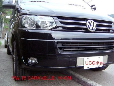 【UCC車趴】VW 福斯 T5 CARAVELLE 10 11 12 13-15 原廠型 霧燈 TYC製 一組2600