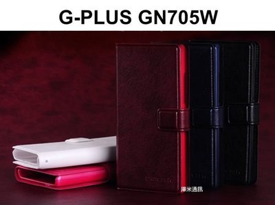 --庫米--GPLUS GN705W 典雅系列側翻可立皮套 磁扣吸附 保護套