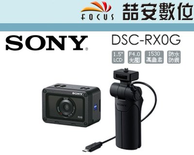 《喆安數位》SONY DSC-RX0G 套組 RX0 攝影機 VCT-SGR1 防水、防震、抗壓 卡爾蔡司 公司貨 #2