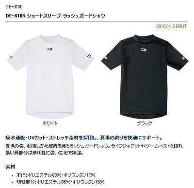 五豐釣具-DAIWA 新款有彈性的排汗衫 DE-6105 特價1350元