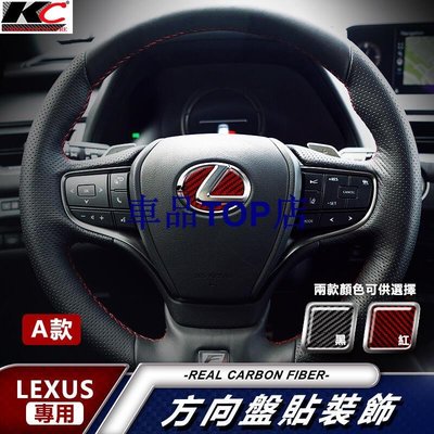 真碳纖維 LEXUS 凌志 貼 卡夢 方向盤 車標 IS300 CT200h NX RX UX ES 200 GS300