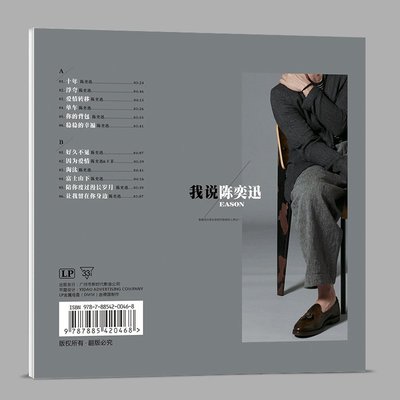 全新 陳奕迅 好久不見 十年 浮夸 12寸黑膠唱片LP