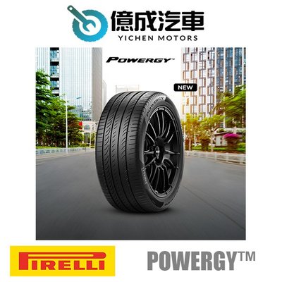 《大台北》億成輪胎鋁圈量販中心-倍耐力輪胎 195/55R15 【POWERGY™】