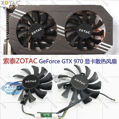 【華順五金批發】索泰/ZOTAC GeForce GTX 970 4GB 顯卡散熱雙風扇 GA81O2U