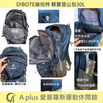vv可超取 30L DIBOTE 迪伯特 登山日常兩用 透氣 時尚 台灣出貨 附防雨套 登山背包 登山包 後背包