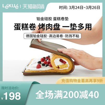 現貨熱銷-LEKUE樂葵蛋糕卷模具耐高溫硅膠墊家用烤箱用具烤盤烘焙烘培工具