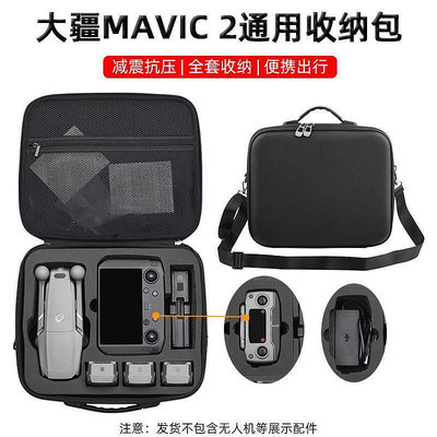 【立減20】適用大疆御2Pro收納包單肩背包MAVIC 2哈蘇專業版手提安全箱配件