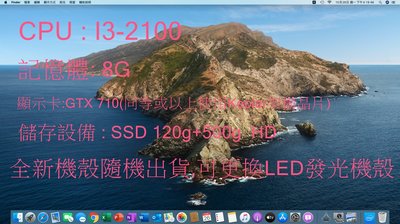 黑蘋果Mac OS相容機Catalina INTEL I3-2100 二手機 送運費