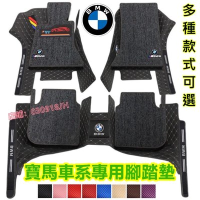 BMW 腳墊 全包圍 寶馬5系3系1系X1 X3 X7 X5 520 525 530 3系 7系 專用腳踏墊 環保無異味-飛馬汽車