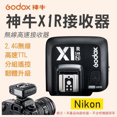 展旭數位@神牛X1R-N接收器 尼康Nikon專用 無線引閃器 支援TTL 2.4G無線傳輸100米 分組遙控 遠程觸發