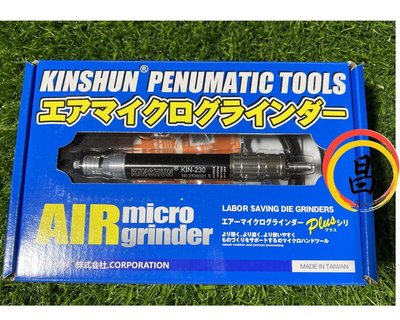 老池五金  附發票採用日本軸承和不銹鋼轉子 KINSHUN KIN-230 筆型氣動刻磨機 小蜜蜂 筆型刻磨機