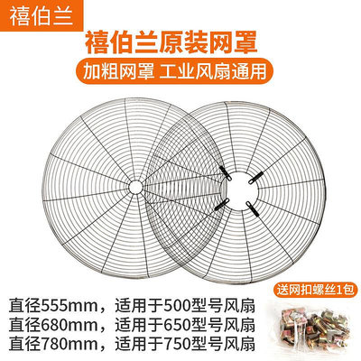 現貨 快速發貨 特價工業電風扇牛角扇配件 500MM 650MM 750MM工業風扇網罩牛角扇網罩