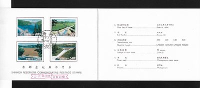 【萬龍】(137)(紀95)(貼)石門水庫紀念郵票首日貼票卡