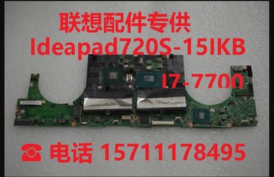 聯想 ideapad 720S-14IKB 720S-13IKB 720S-15IKB 710S 510S 主板